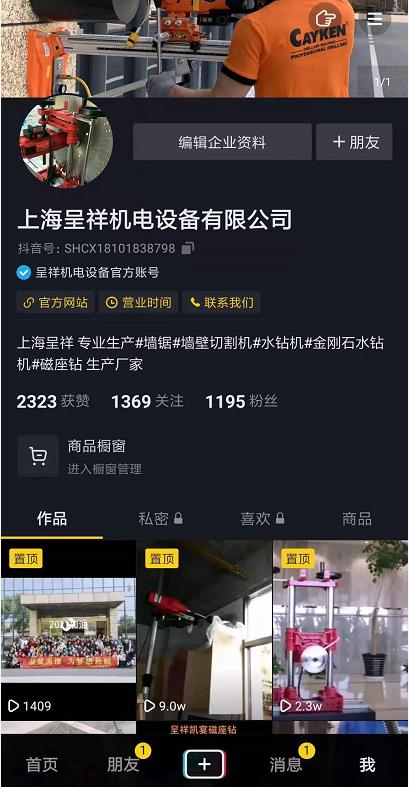 我們的抖音官方賬號上線了！